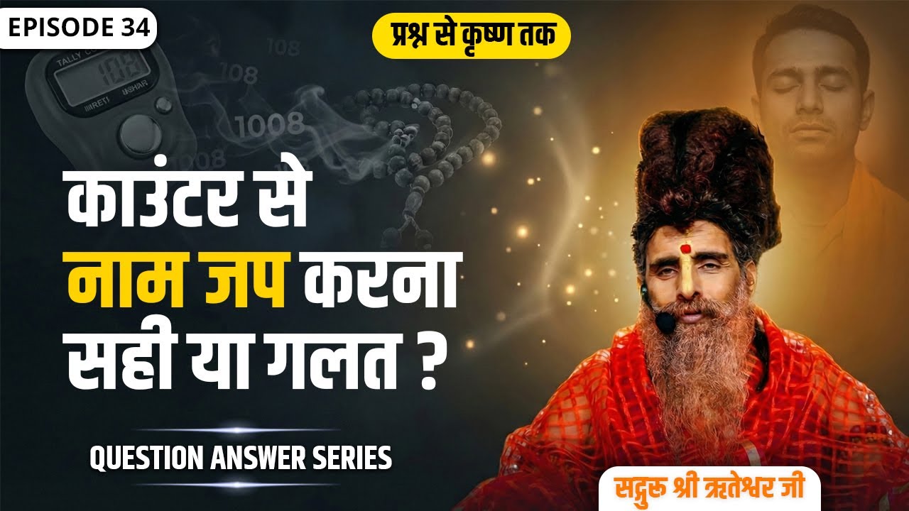 “प्रश्न से कृष्ण तक — Episode 34” | Not just Answers - A New Perspective...!