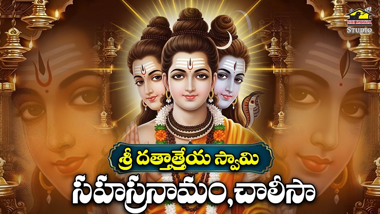 Sri Dattatreya Sahasranamam & Chalisa | Telugu Devotional Songs