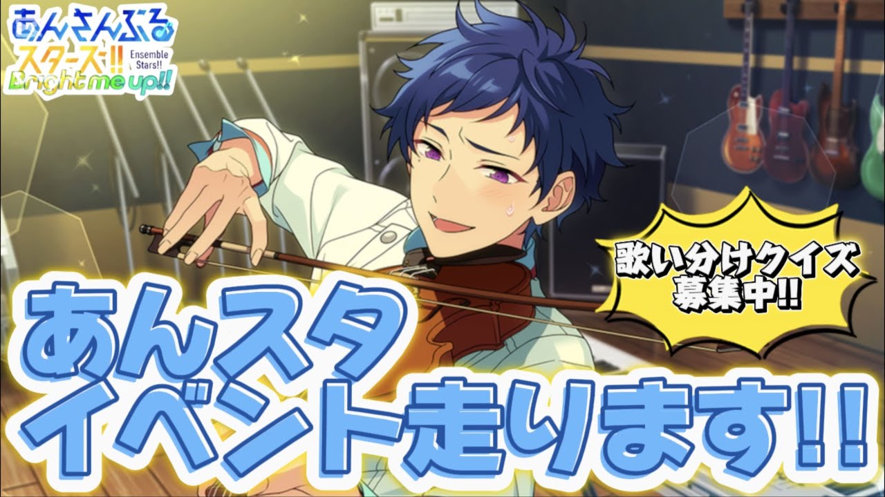 【あんスタ】イベント始まりましたね！楽しみましょう！【感謝祭♪奏であいたい空のMusica 第1回】