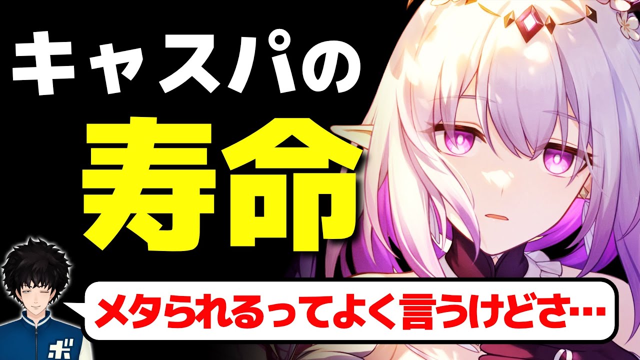 【スタレ】今から投資する価値あり？キャストリスパーティーの寿命について解説するボビー│崩壊スターレイル【切り抜き】