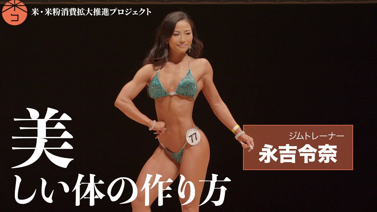 永吉令奈のINNER BEAUTY ～健康的な体と美貌を保つ秘訣～