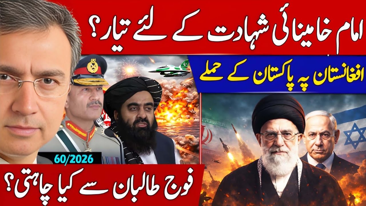 Iran’s Imam Khamenei Ready for Death! Pakistan’s Big Attacks on Afghanistan, What Gen Asim Wants? 