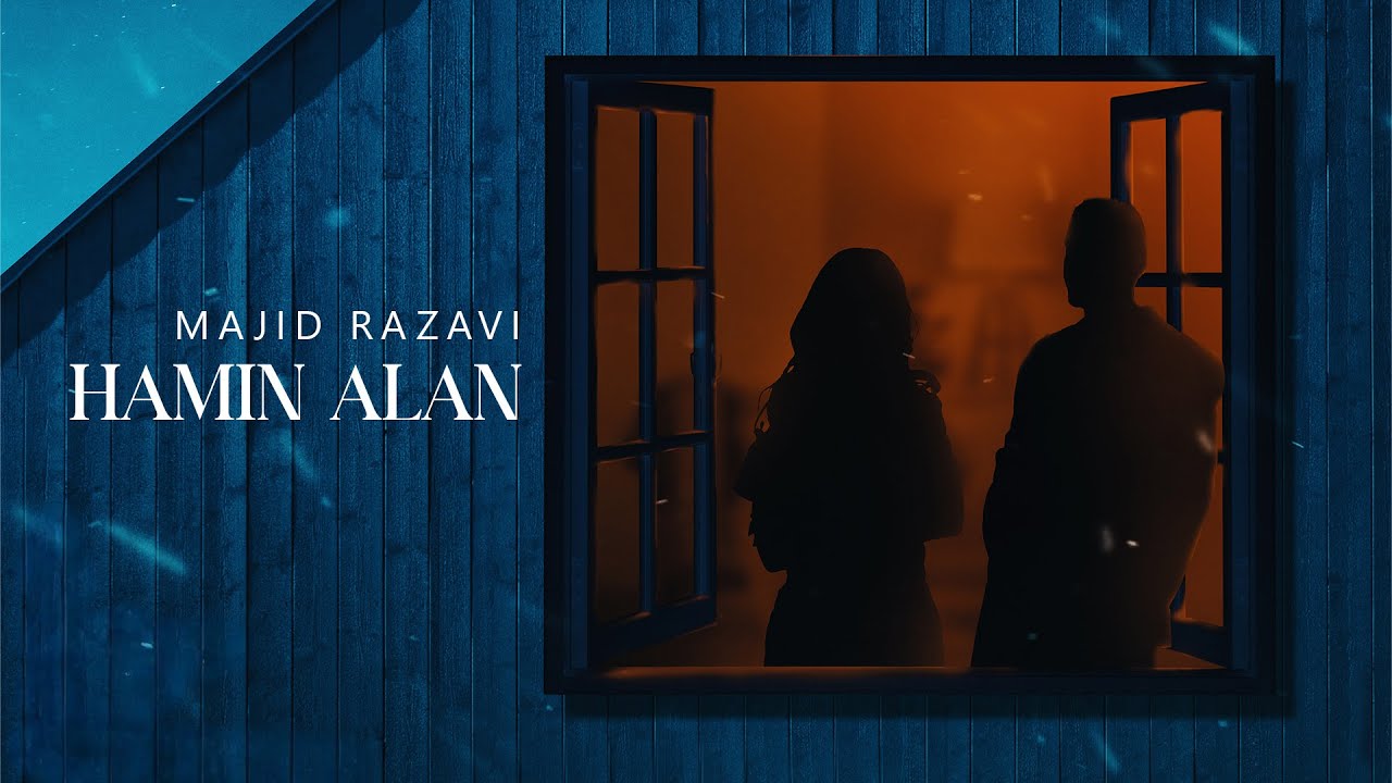 Majid Razavi - Hamin Alan (Official Audio Track) | آهنگ جدید همین الان از مجید رضوی