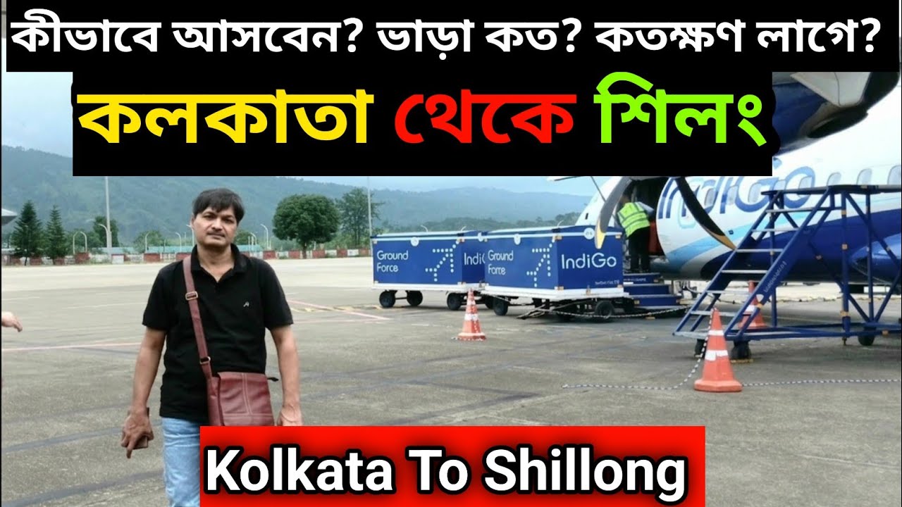 Kolkata To Shillong Flight | Shillong Airport | Kolkata To Shillong Tour | Meghalaya