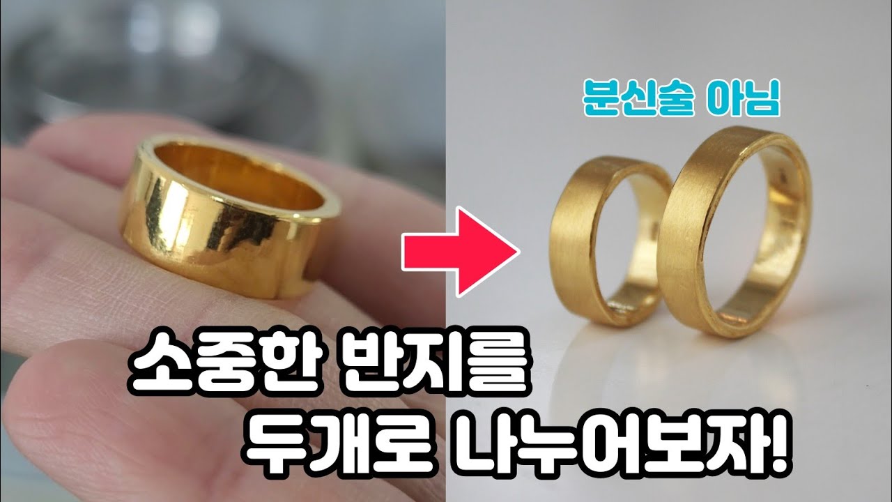 [시노테 제작일기]의미있는 금반지를 녹여서 결혼반지 만들기