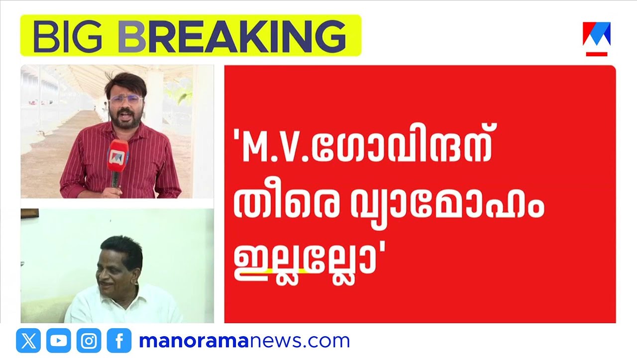 പാര്‍ട്ടി സെക്രട്ടറിക്കെതിരായ പരസ്യ വിമര്‍ശനം; ടി.കെ.ഗോവിന്ദനെ പുറത്താക്കി സിപിഎം ​| CPM | Kannur