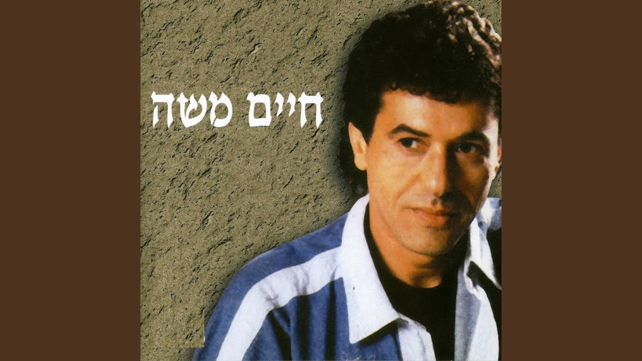 מחרוזת: יעלה, לילה, חמודה