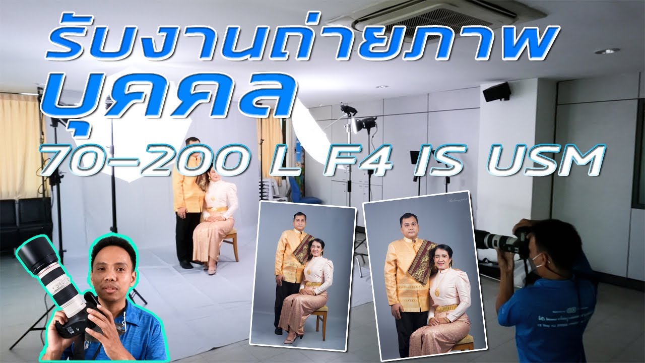 เลนส์เทเล70-200 F4 L IS USMถ่ายภาพบุคคล #70-200L#ถ่ายภาพ#บุคคล