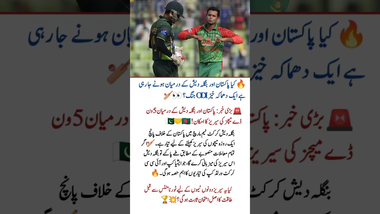 Pakistan vs Bangladesh 5 ODI Series 🔥 | Big Update | Asia Cup & World Cup Preparation 🏏