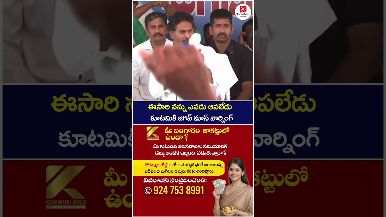 YS Jagan Mass Warning To Kutami | CM Chandrababu | Pawan Kalyan #ysjagan #cmchandrababu #apnews