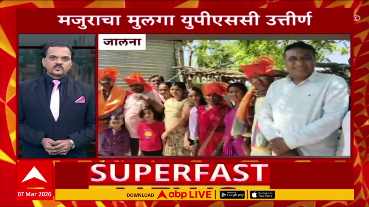 Top 25 : टॉप 25 बातम्यांचा वेगवान आढावा एका क्लिकवर सुपरफास्ट 07 मार्च 2026