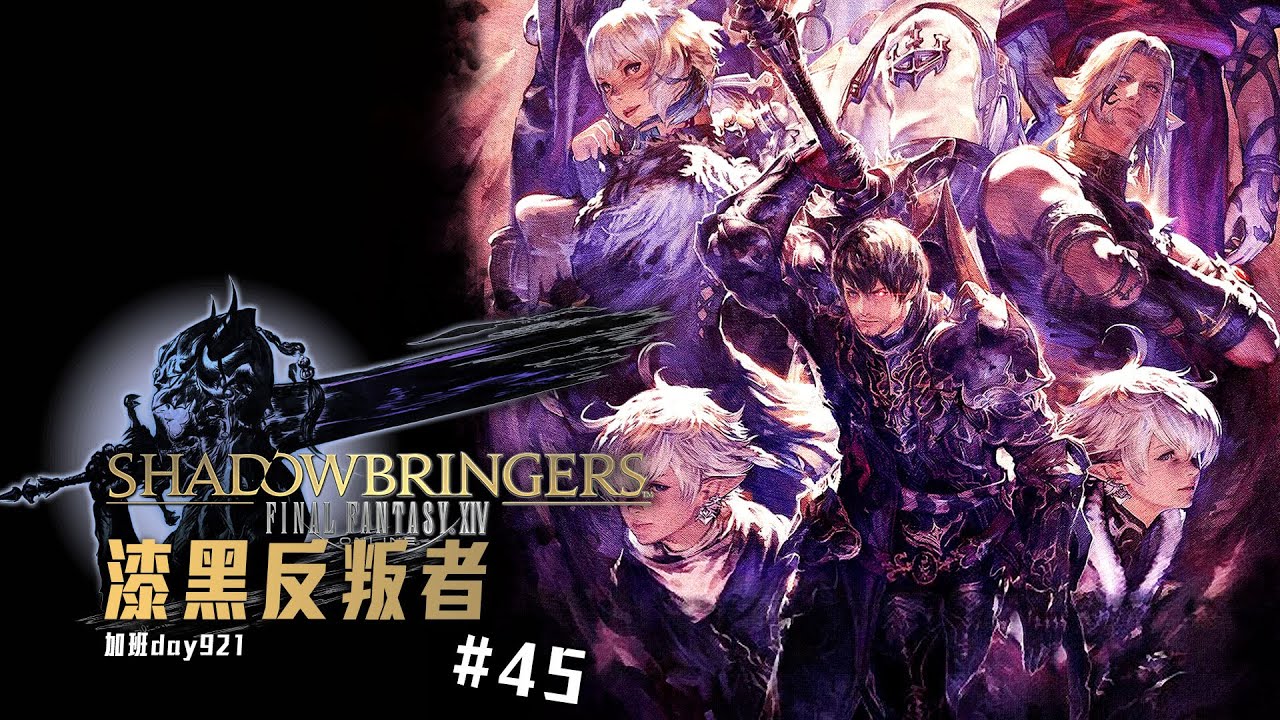 魔物獵人荒野 / FF14 | 前半手感鍛鍊! 後半精彩主線繼續! 今天完結可能!? 加班三周年P1t328 - 莎皮塞維爾 @SherryBobo