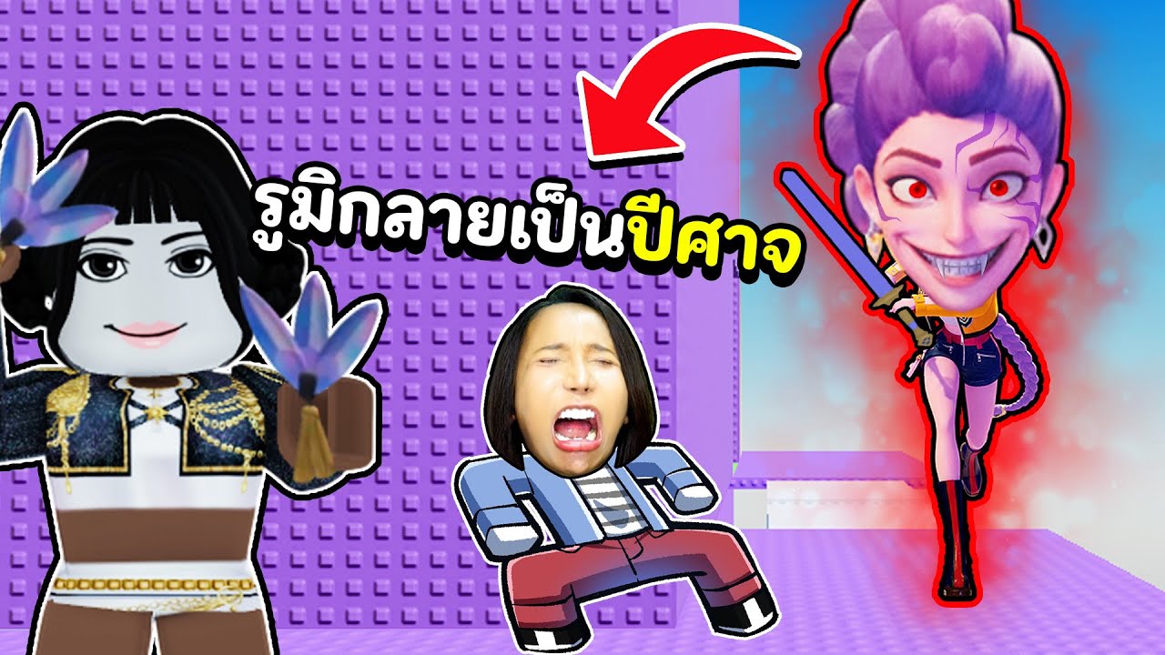 เกือบตาย K-pop รูมิ กลายเป็นปีศาจสุดโหดไล่กินคน | Roblox K-POP Demon Hunters Tower