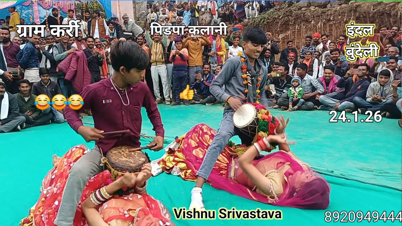 बुंदेली राई पिडपा कलानी छतरपुर Bundeli Rai pidapa Kalani छोटे बच्चों की प्रस्तुति indal Bundeli