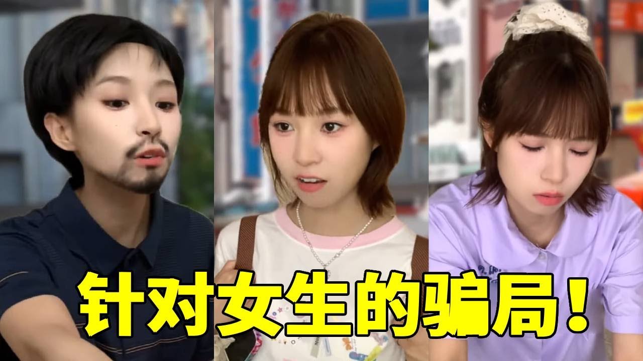 女生在外一定要保护好自己！不要轻信别人！帮助别人的同时保护好自己！