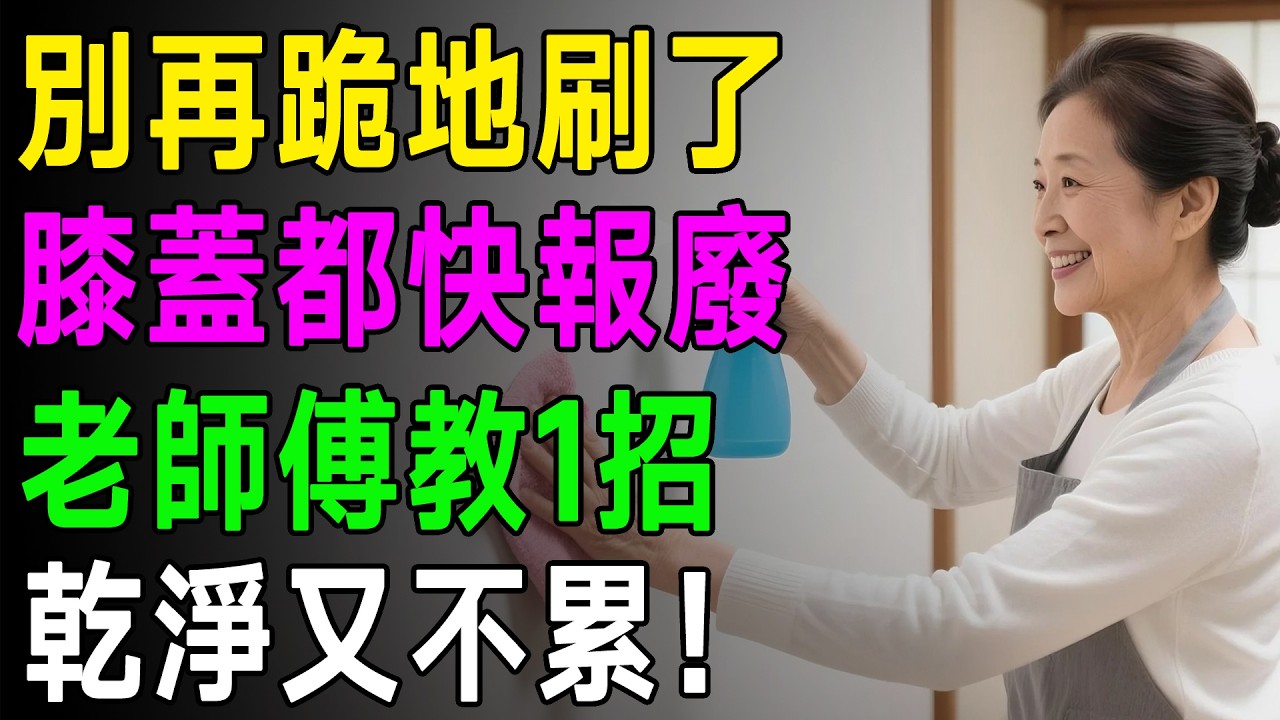 資深家事達人警告！浴室6個壞習慣，難怪黴菌皂垢刷不完！比猛刷3小時還有效！ 