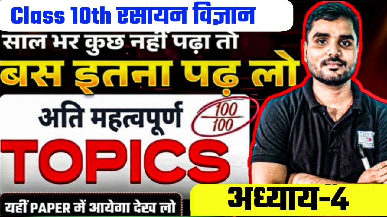 अध्याय-3: धातु और अधातु (Metals & Non-metals) | UP Board/Bihar Board Class 10 Chemistry 2026