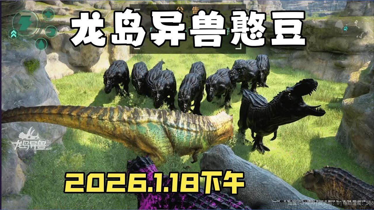 【合集447】恐龙岛大猎杀：憨豆历险记1月18日下午场！！#恐龙岛 #憨豆
