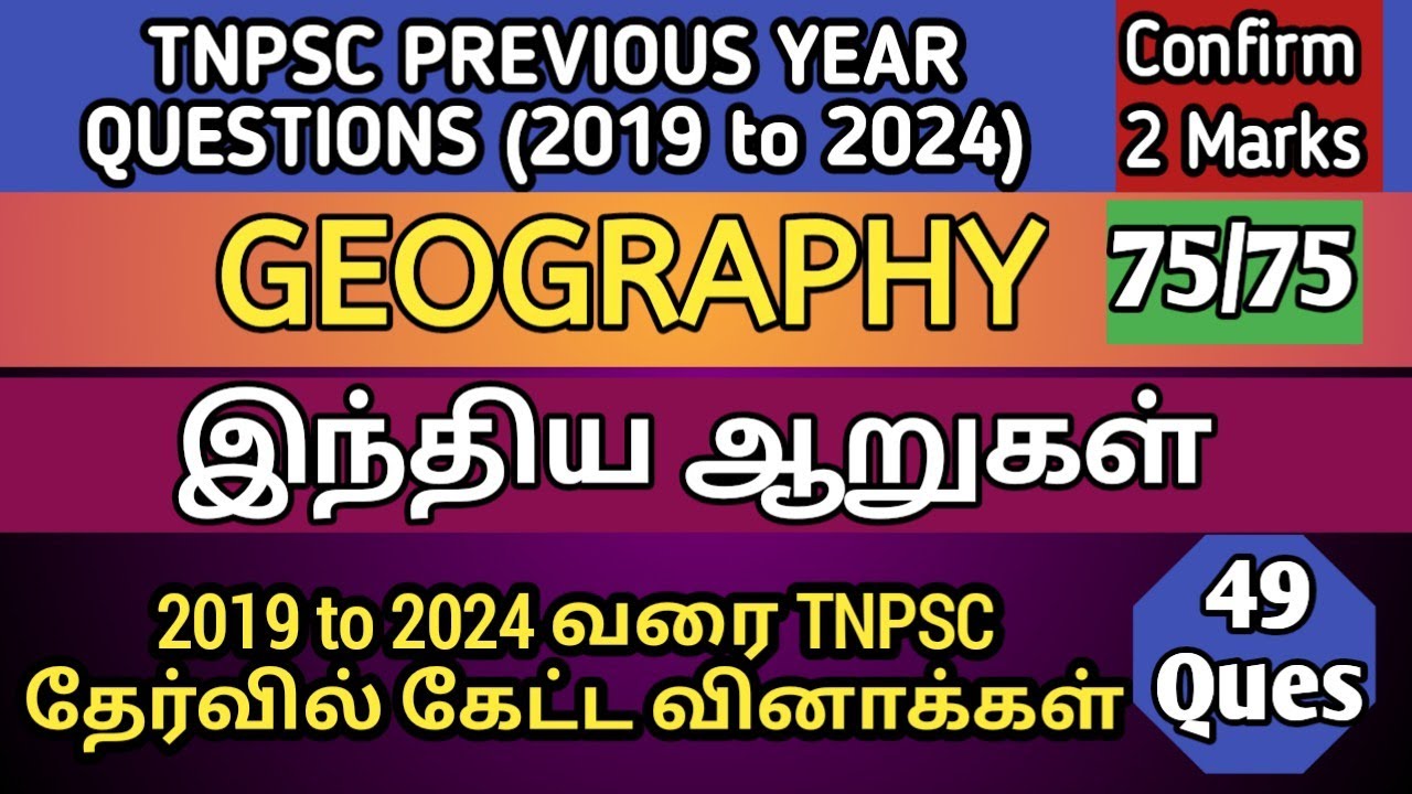 இந்திய ஆறுகள் | (2019 to 2024 All TNPSC Questions) | Indian Rivers | TNPSC Geography