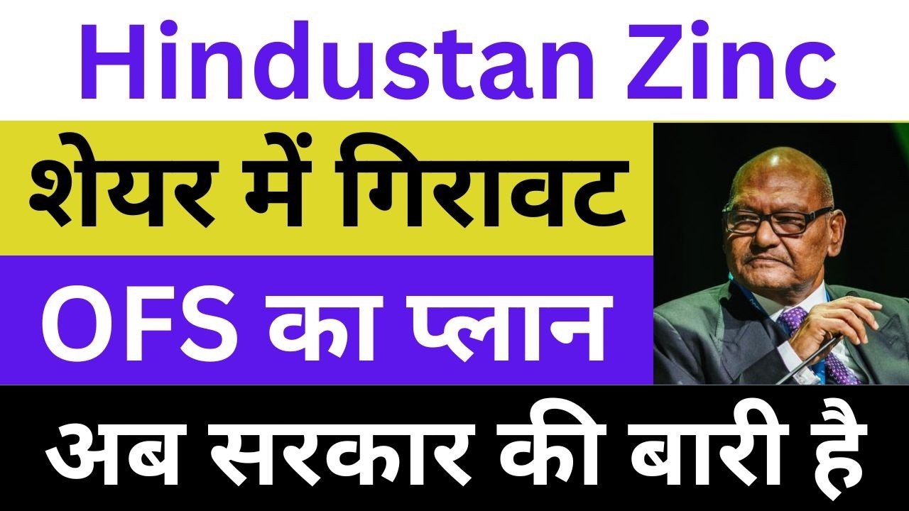 Hindustan Zinc Latest News | Hindustan Zinc Share News | Hindustan Zinc OFS | Hindustan Zinc News