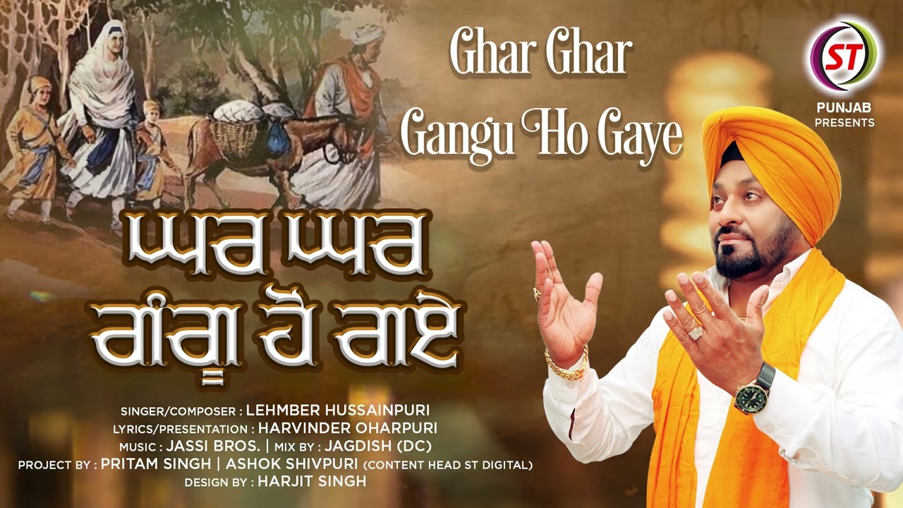 Ghar Ghar Gangu Ho Gaye || Lehmber Hussainpuri || Harvinder Oharpuri