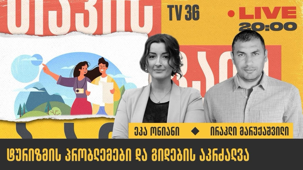 ტურიზმის პრობლემები და გიდების აკრძალვა | თავისუფალი ბაზარი | LIVE