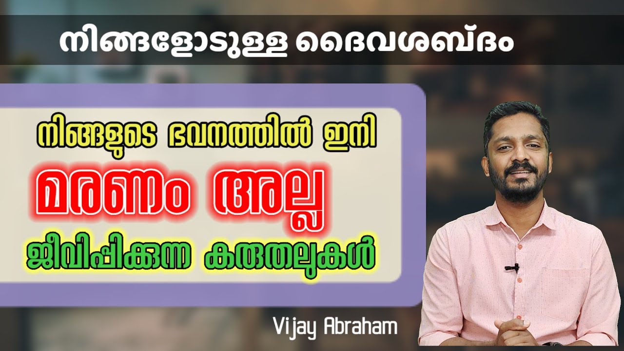 മരണമല്ല പുതിയ ജീവിതം ആരംഭിക്കാനുള്ള നിറവ് വരുന്നുണ്ട് @vijayabraham5099 
