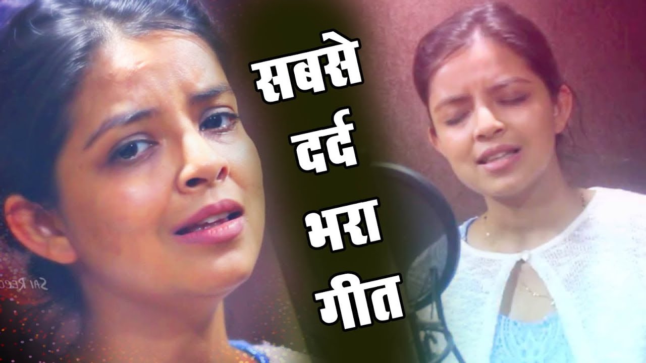 सच्चा प्यार करने वाली लड़कियों को रुला देगा बेवफाई का सबसे दर्द भरा गीत : BEWAFA SANAM SAD SONGS