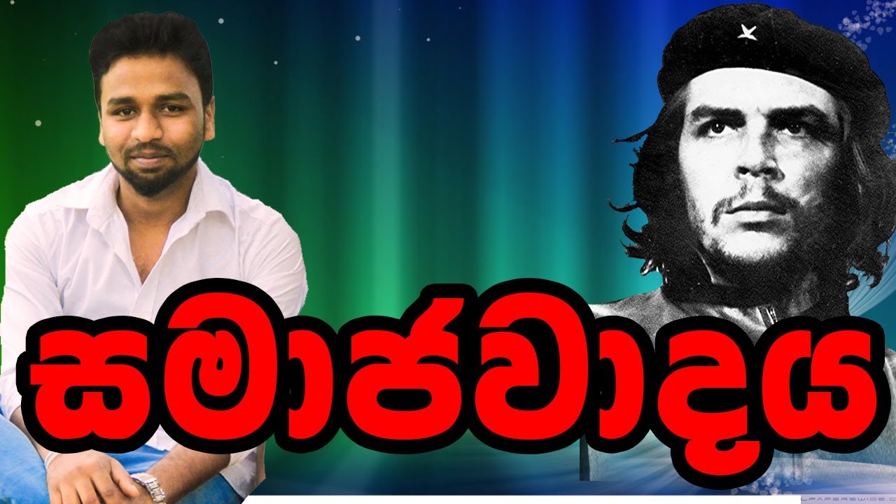 #POLITICAL SCIENCE# සමාජවාදය