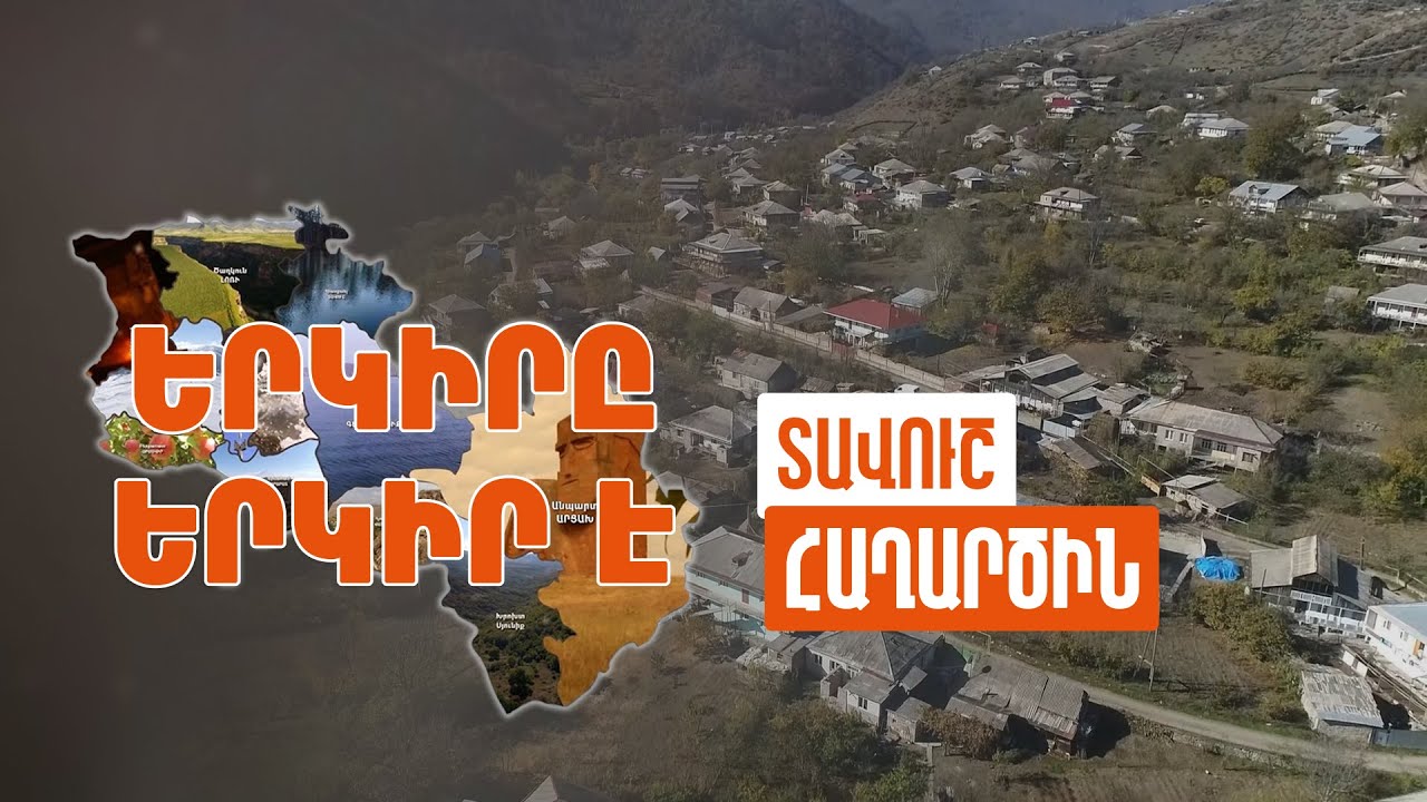Երկիրը երկիր է. Հաղարծին