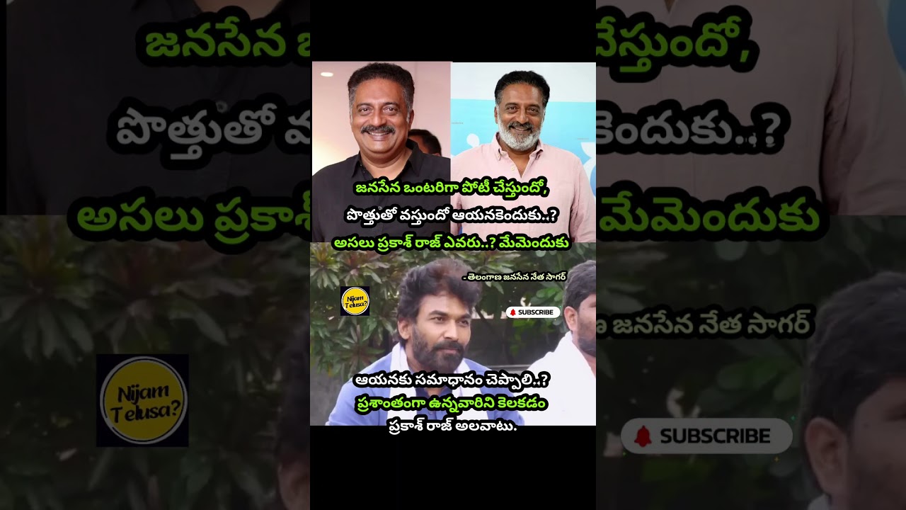 Jana Sena Leader Sagar Hits Back at Prakash Raj #prakashraj #sagar #nijamtelusa #trending