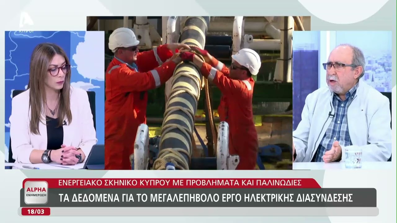 Ο Πάνος Παπαναστασίου για το ενεργειακό σκηνικό της Κύπρου