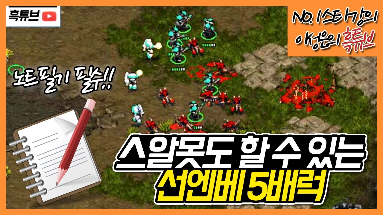 이보다 자세할순없다!! 노트없인 볼 수 없는 흑운장의 선엔베5배럭 대박강의!!