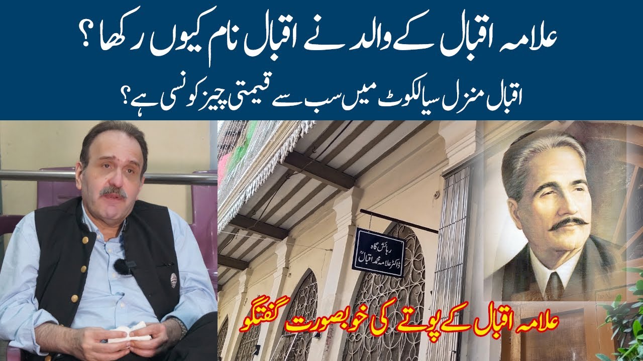 Grand son of allama muhammad iqba Muneeb iqbal at iqbal manzil sialkot l Sialkot Plus