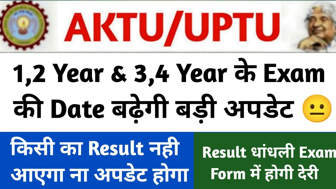 Exam में होगी देरी/aktu odd sem exam date 2022/aktu exam form 2022/aktu latest news/aktu result 2022