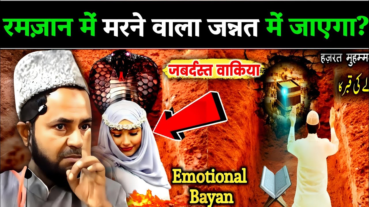 Kya Ramzan Mein Marne Wala Aadmi Jannat Mein Jayega? Explain By Jarjis Ansari | Ramzan Special Bayan