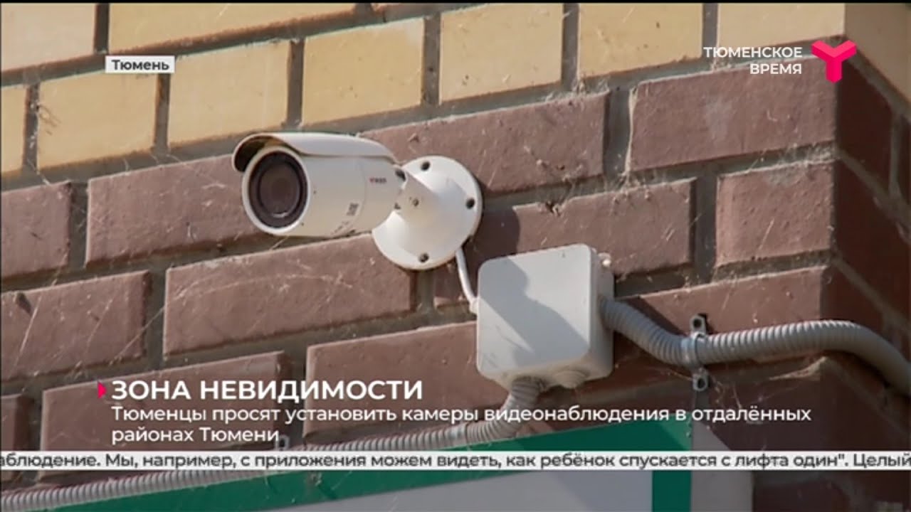 Зона невидимости | Тюмень