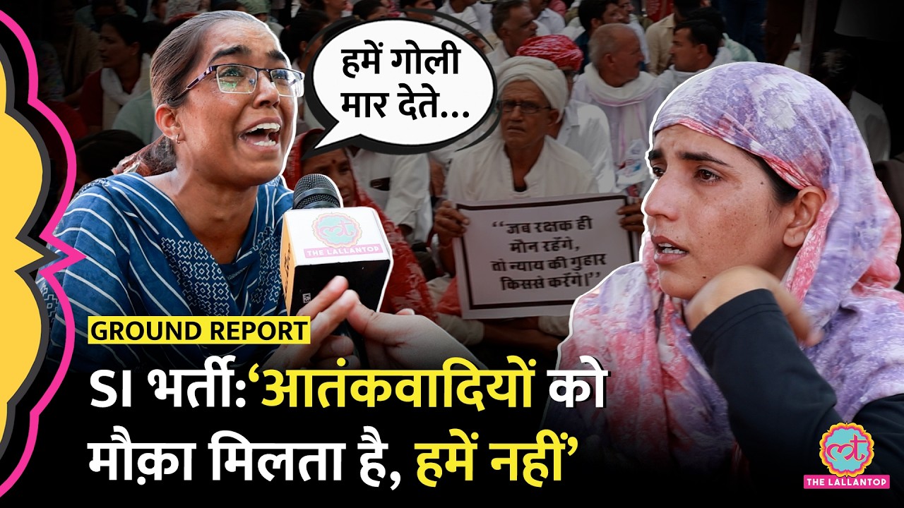 Rajasthan SI Bharti Protest के बीच रो पड़ी ट्रेनी SI, बोली इंसाफ़ नहीं तो गोली मार दो