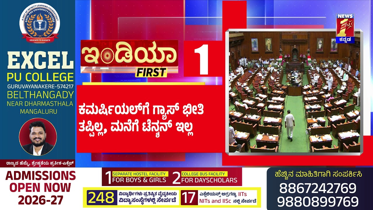 News Headlines @8PM | 11-03-2026 | @newsfirstkannada