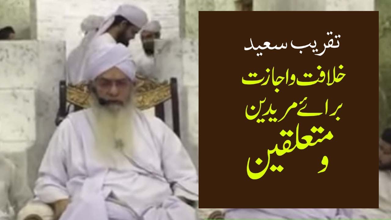 Khilafat and Ijazat || Hazrat Maulana Shaykh Hafiz Zulfiqar Ahmad Naqsbandi DB