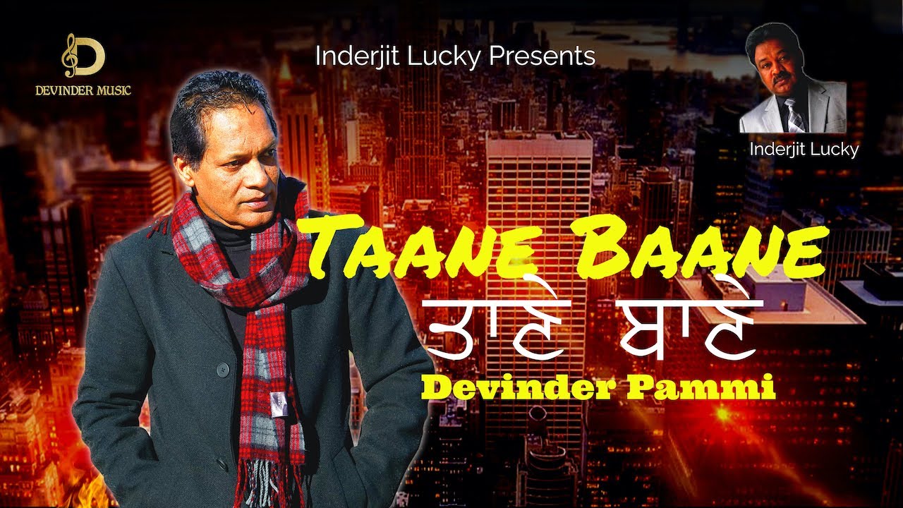 Taane Baane  ਤਾਣੇ ਬਾਣੇ  Devinder Pammi