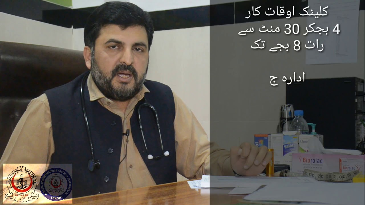 #Children Specialist #Lady Reading Hospital Peshawar