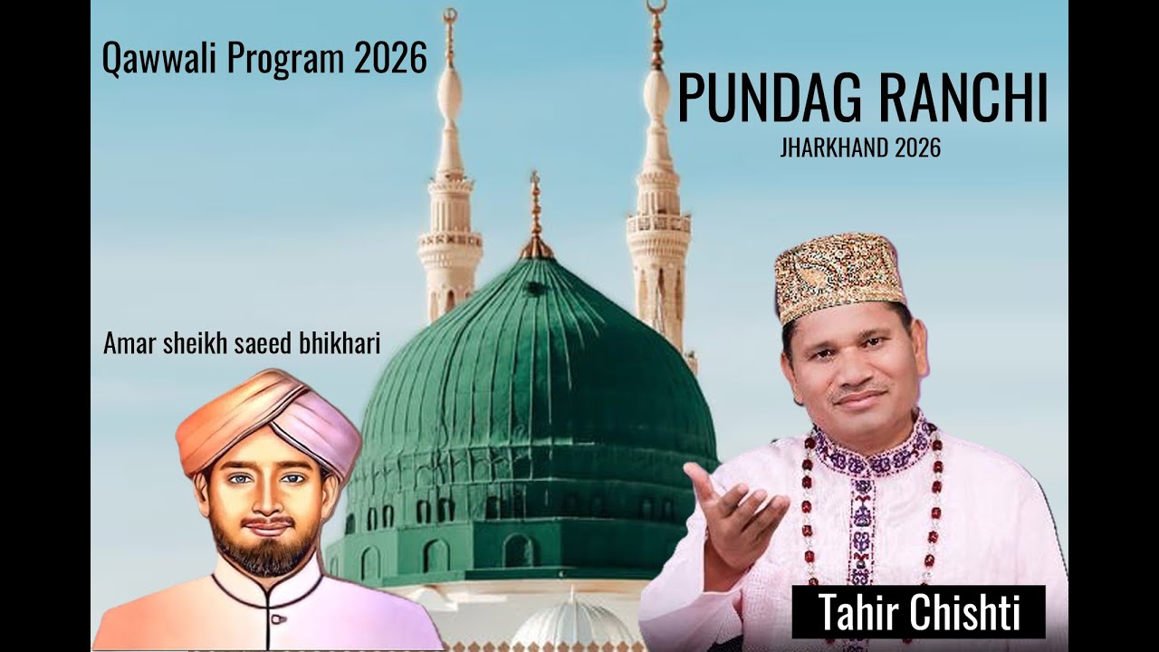 शहीद शेख भिखारी सम्मान समारोह Ya Nabi Madine me / Tahir Chishti qawwali (PUNDAG QAWWALI 2026)