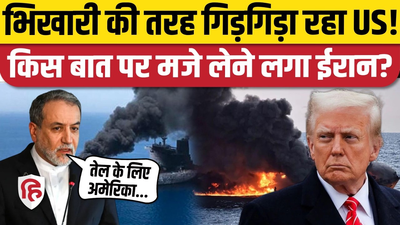Iran America Israel War: Oil Crisis को लेकर Trump ने क्या किया, Iran ने कसा तंज| India Russia Oil |