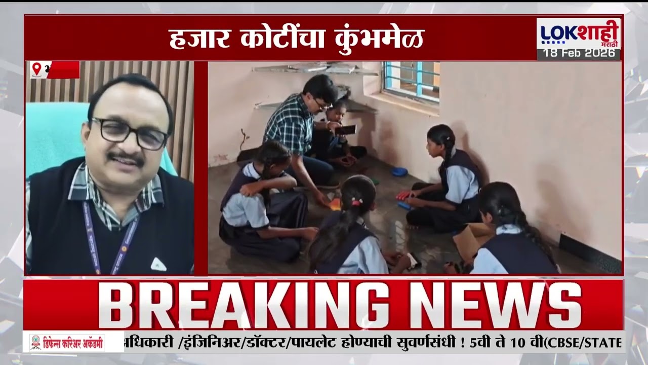 Lokshahi Marathi Special Report | '25 हजार कोटींचा कुंभमेळा', मात्र सरकारी शाळांचाआवळला गळा