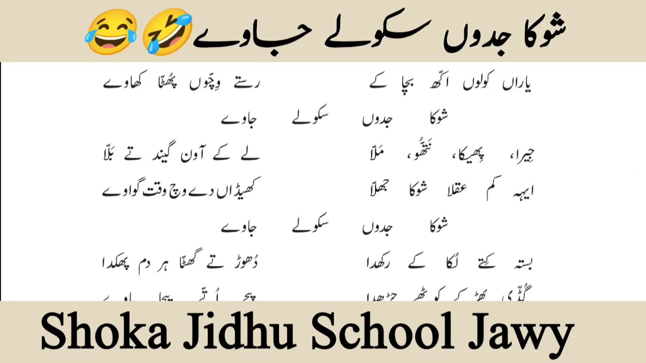 Funny School Nazam in Punjabi 