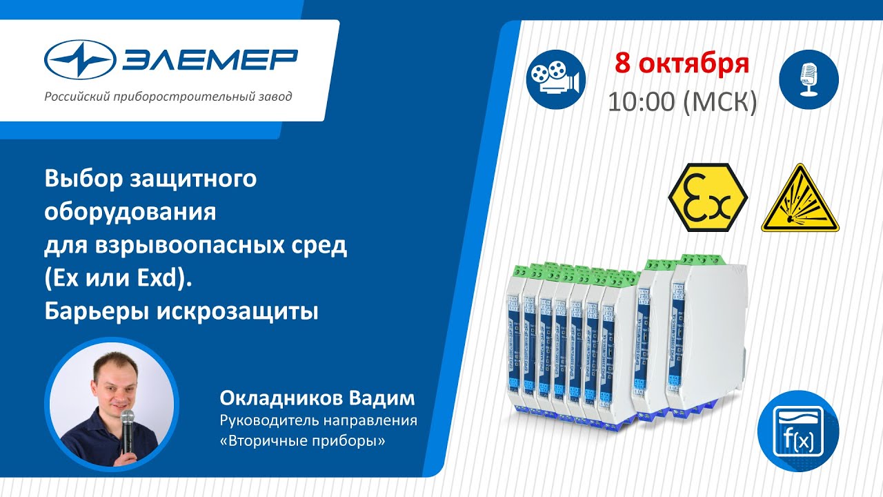 Барьеры искрозащиты, модули УСО, HART-модемы, преобразователи интерфейса.
