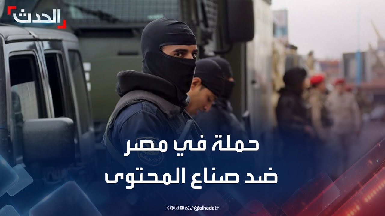 القبض على صانعي محتوى تيك توك في مصر بسبب فيديوهات مسيئة