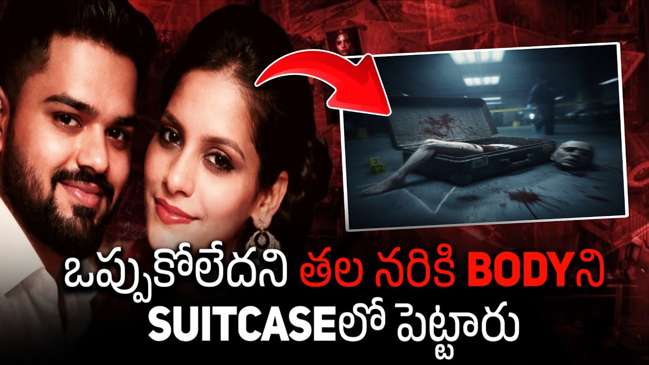 Brutal Murder of Saniya Shaik | Real Story & Investigation | Telugu True Crime