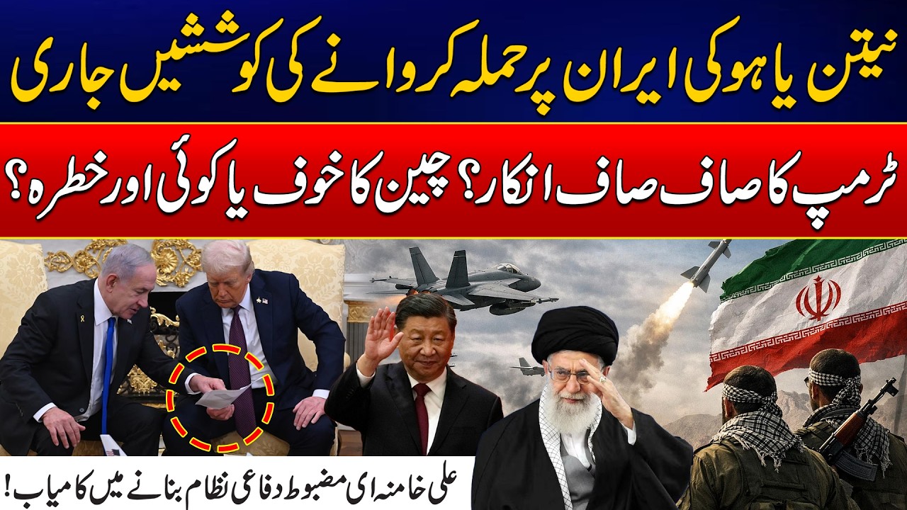 Reason Behinds That Trump Deny Netanyahu To *ttack On Iran - China Or Russia | Rohi